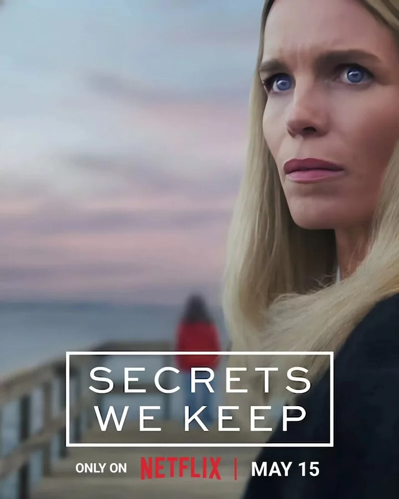 Секреты, которые мы храним